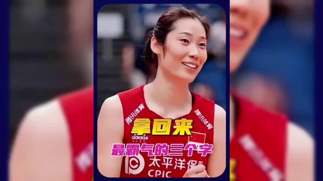 “拿回来”，这是听过最霸气的一句喊话，每次听到都热血沸腾