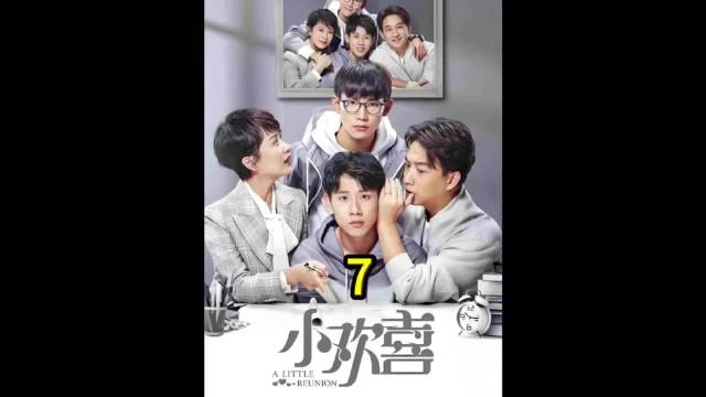 小欢喜第三集