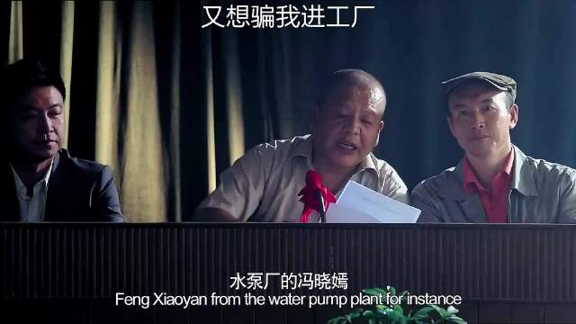 又想骗我进厂子是吧！