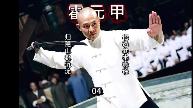 霍元甲护短弟子结局满门被灭至此一蹶不振