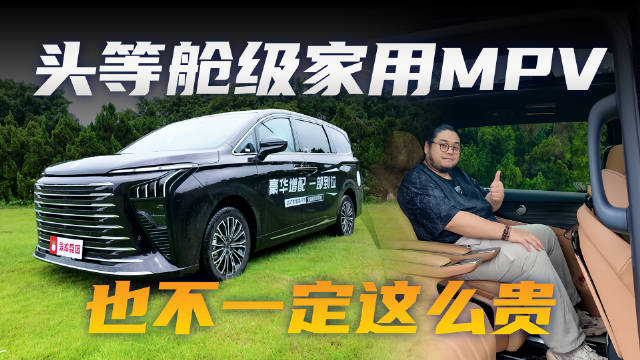 旗舰级 MPV的享受、家轿的用车成本，想给全家更好的就选星海V9