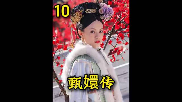 甄嬛传 余莺儿冒充甄嬛 7