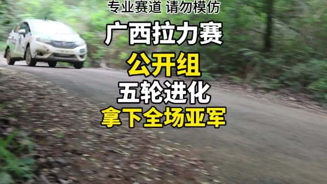 9岁男孩参加广西省拉力赛，夺得亚军