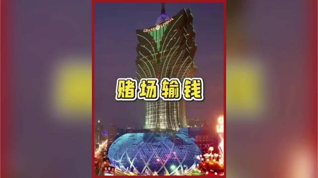 如果在赌场输了1000万，但是没钱还，会有什么后果呢？