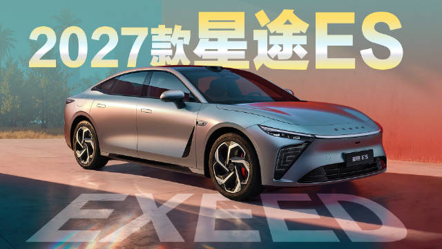 四冠王张臻东代言2027款星途ES，16.99万起