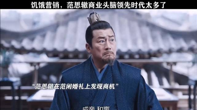 饥饿营销，范思辙商业头脑领先时代 电视剧｜庆余年｜张若昀