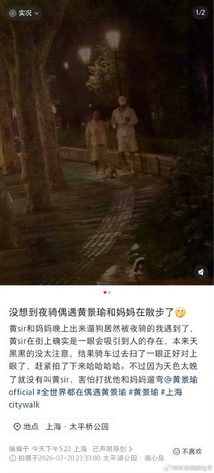 黄景瑜私下是否经常抽空陪伴家人散步