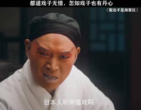 乱世梨园赤诚丹心，戏骨民族气节