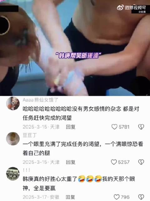 韩庚给吴昕搓澡，眼神任务完成与惊恐对比