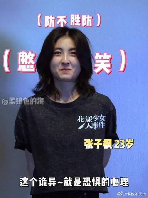 当观众提到"张子枫最经典的诡异一笑"时 张子枫和马伊琍的不同反应