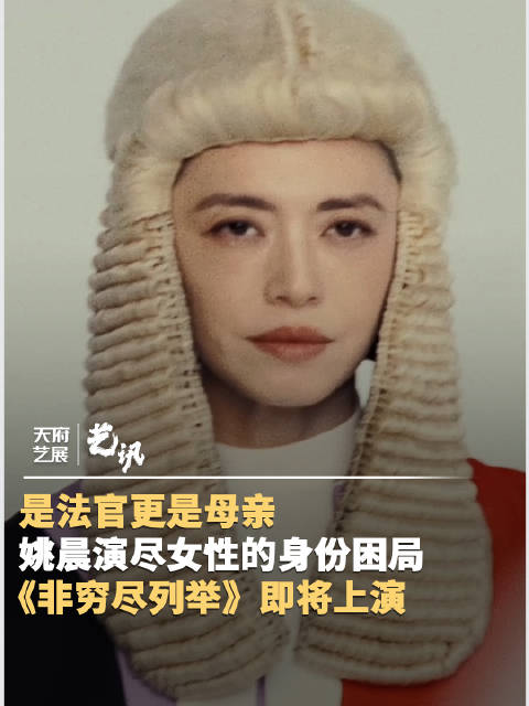 姚晨话剧非穷尽列举即将来蓉