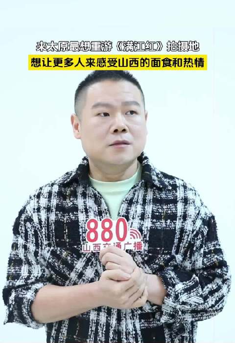 岳云鹏太原喊话，想念山西面食，想重游满江红拍摄地