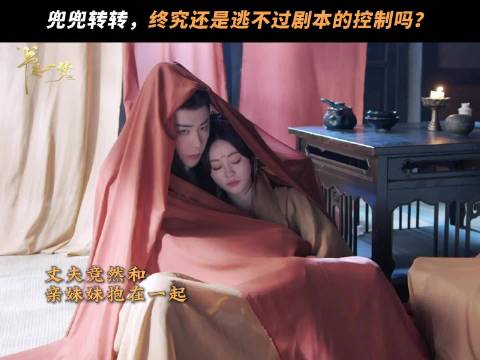 《书卷一梦》宋一梦明知南珩不同仍不愿信，成见难破