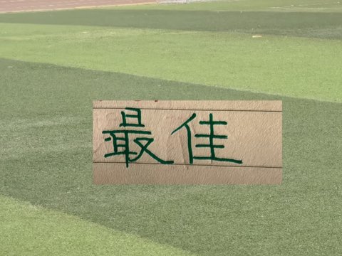 第三方机构第19轮最佳阵容 北京国安塞鸟 海港的魏震入选