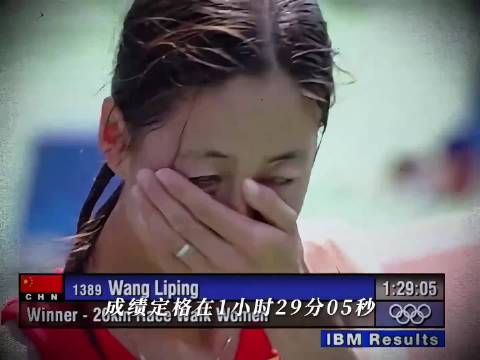 王丽萍严苛竞走规则下守住底线，熬过煎熬冲线夺金扛起田径队希望