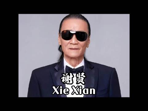 谢贤江湖地位源自一生雪中送炭义气，李小龙周润发均敬重