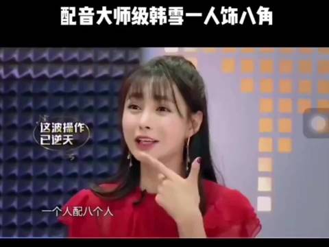 今天才知道她配音这么牛，演戏演技也是杠杠的我很喜欢！