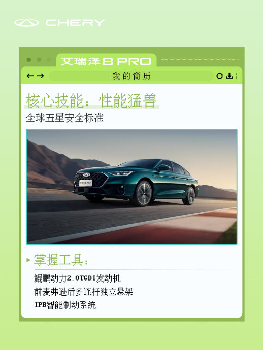 艾瑞泽8 PRO