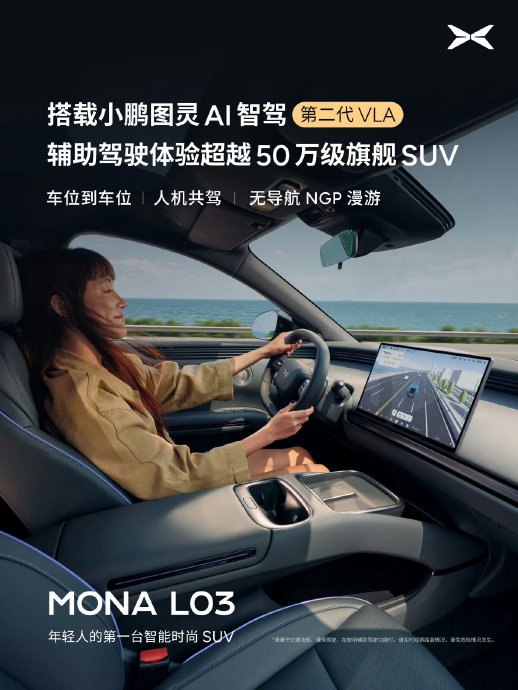 小鹏共创2.0智能辅助驾驶