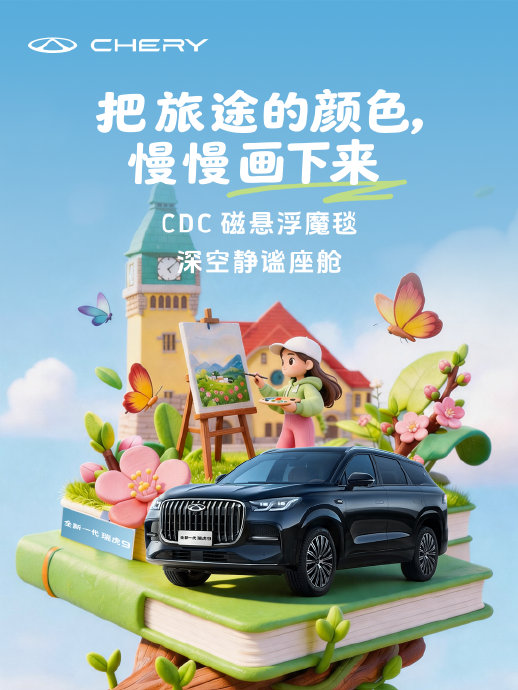 瑞虎9的CDC电磁悬架实际体验怎么样？