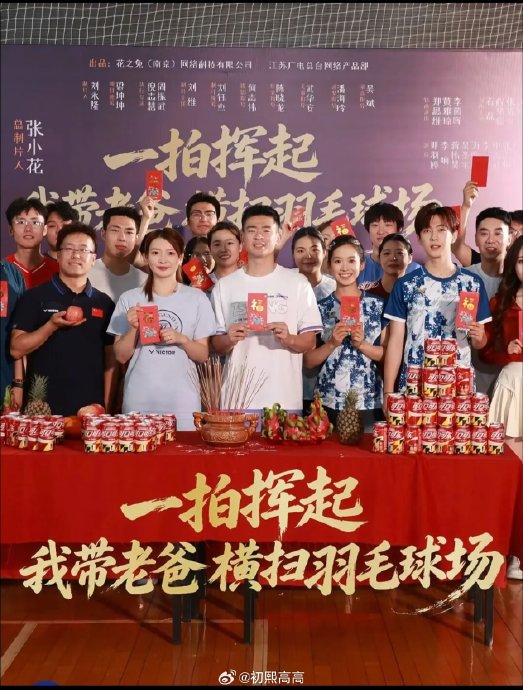 《一拍挥起》讲述了什么羽毛球奥运冠军的故事？