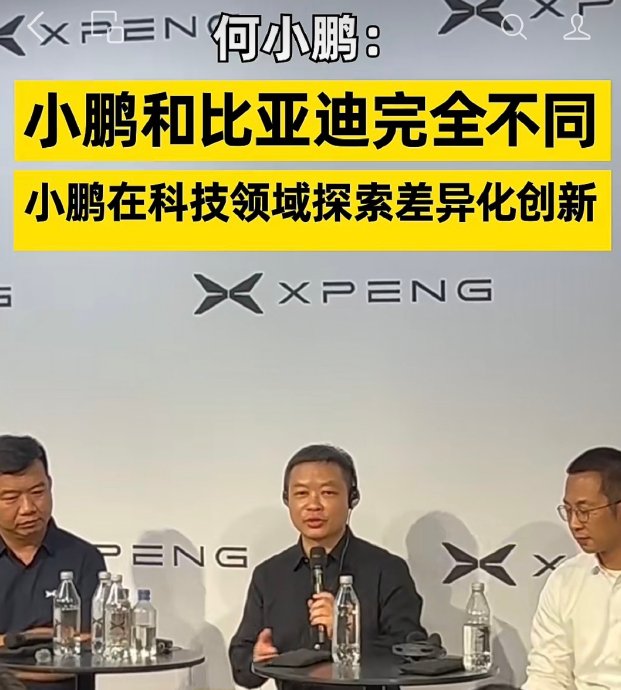 小鹏汽车何小鹏发言
