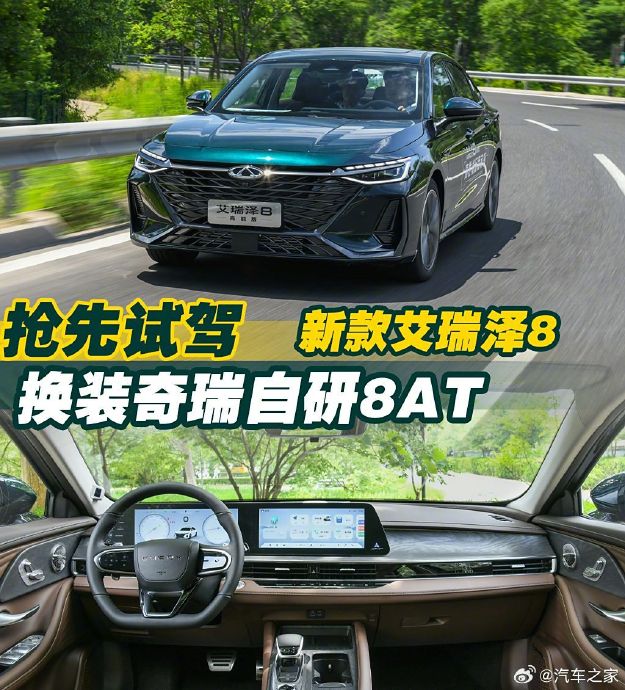 艾瑞泽8试驾视频