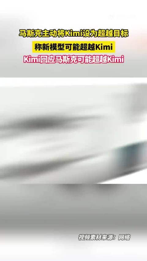 Kimi K3 2.8万亿参数刚刷屏，马斯克2万亿预告叫板接招