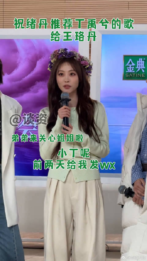 祝绪丹 为什么没选自己的歌哈哈！乘风2025 微博VC计划