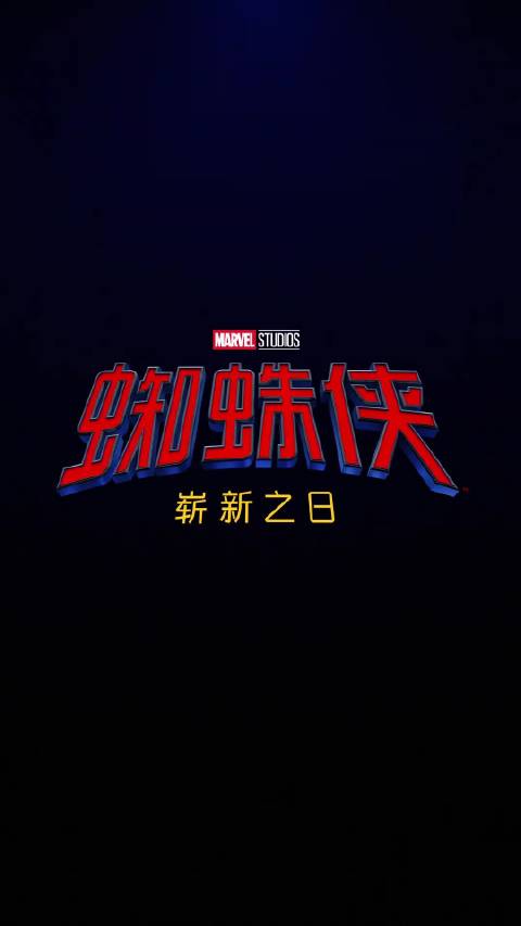 蜘蛛侠新片预售票房破1000万
