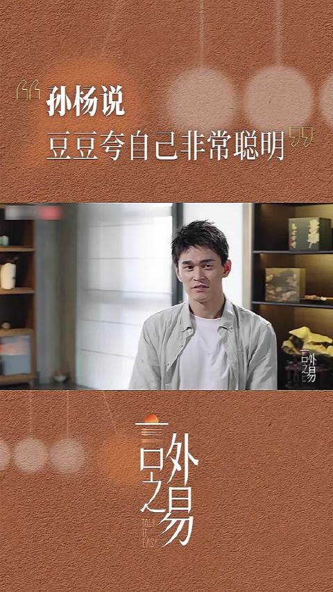 孙杨和张豆豆的性格反差在这期聊得好通透