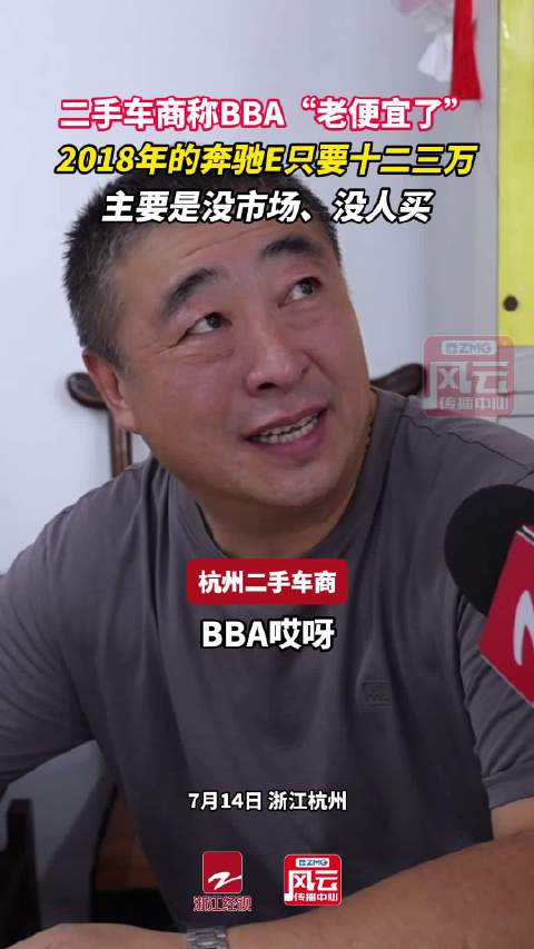 二手车商称BBA也不保值