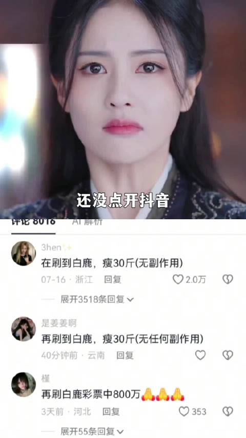 白鹿张开嘴巴，这一口大白牙确实让我害怕了 白鹿|大白牙|害怕