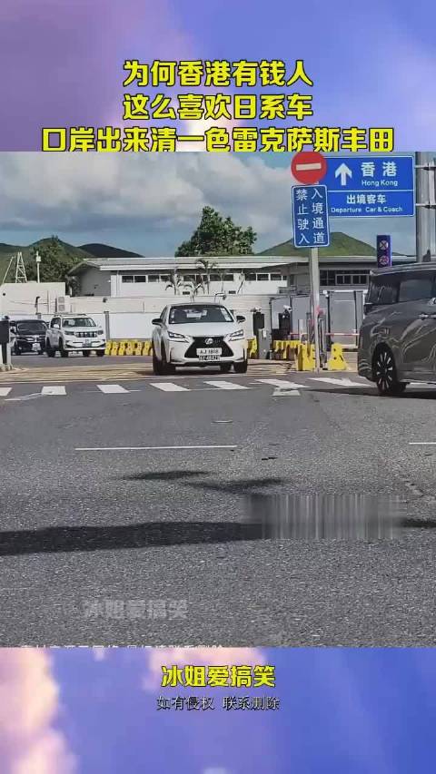 为何香港有钱人，这么喜欢日系车，口岸出来清一色雷克萨斯丰田！