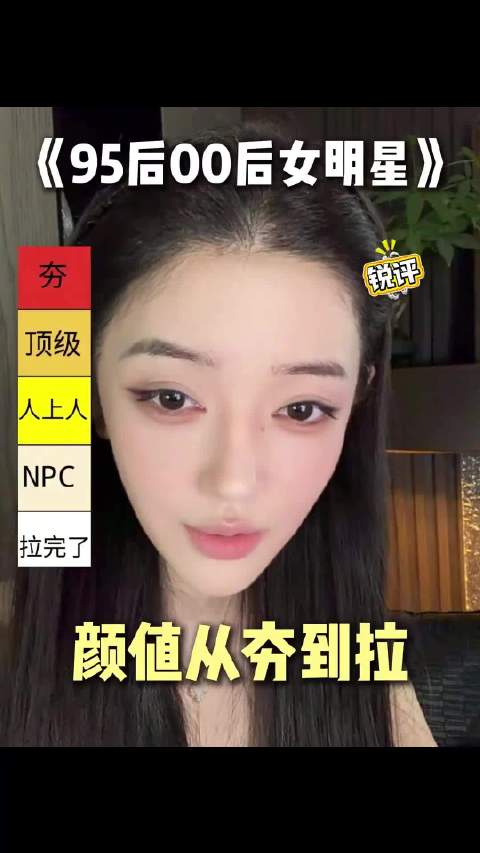 博主四档盘点内娱95后00花，王楚然赵露思居‘夯’位