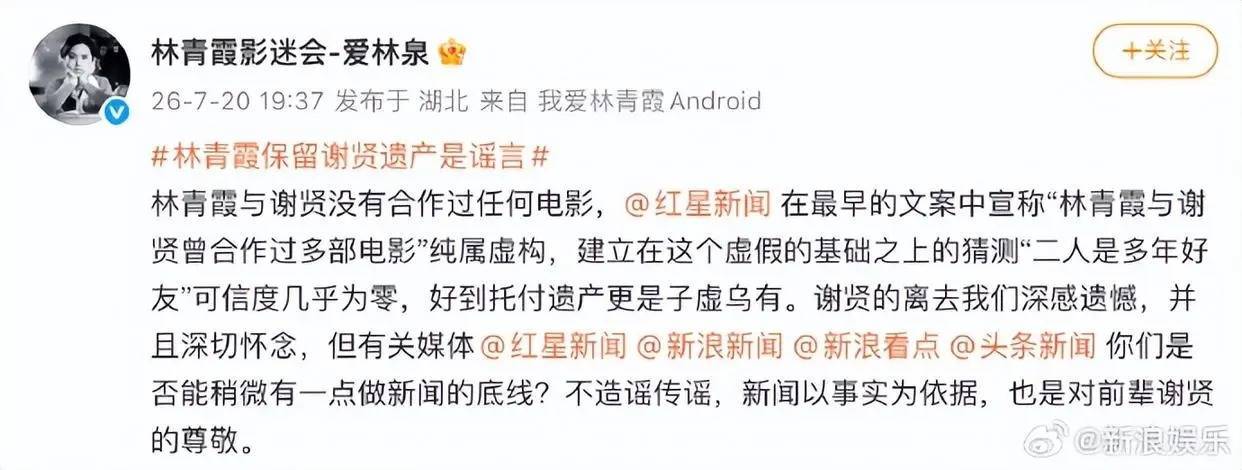 林青霞影迷会连夜辟谣：所谓‘托付遗产’纯属捏造，两人连合作电影都没有