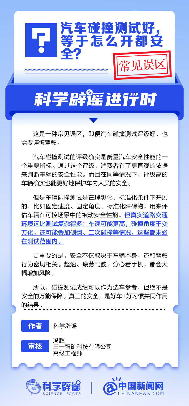汽车碰撞测试好，等于“怎么开都安全”？丨中新真探