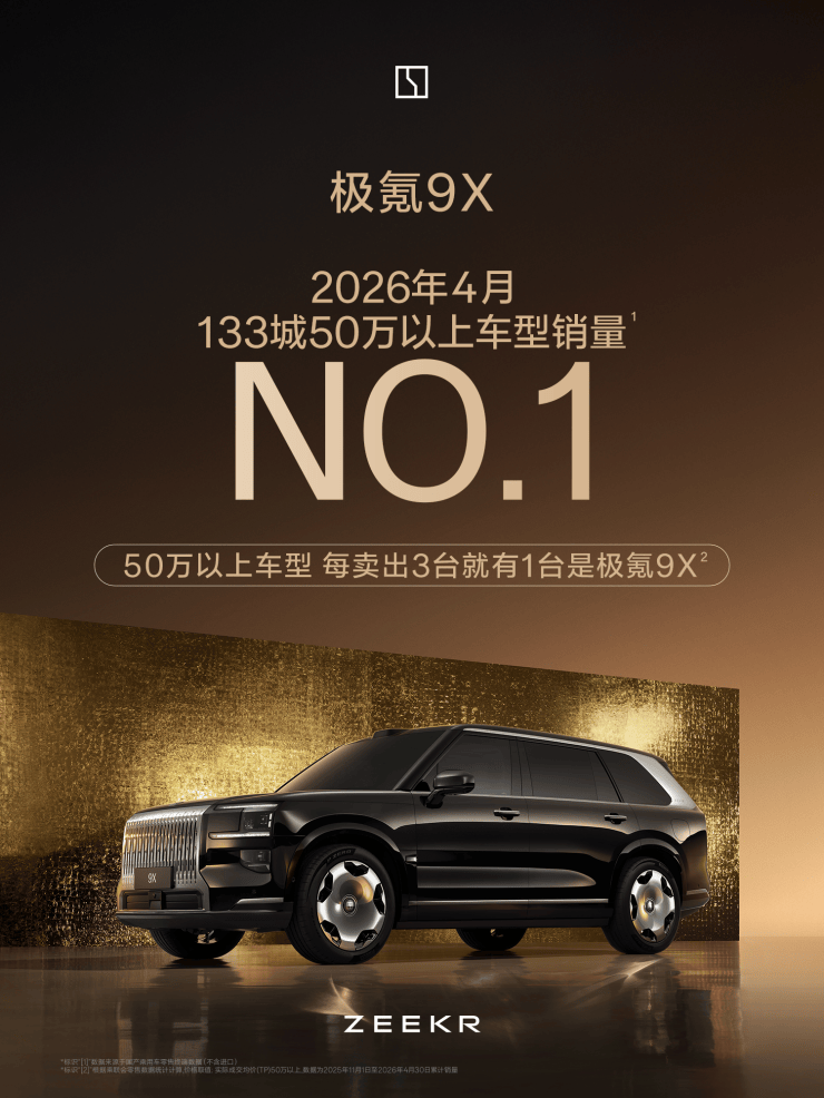 卖这么好？被极氪9X吓到了……