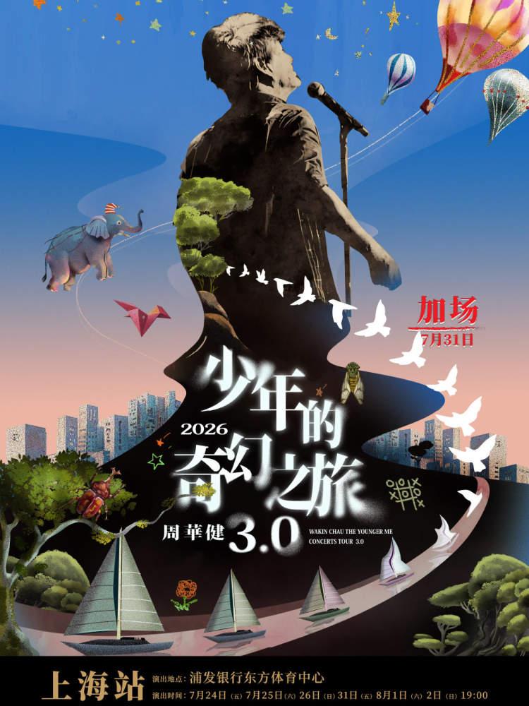 趣出发·观演|曾为《哈利·波特》《阿凡达》电影配乐的作曲家首度来华!《歌手》之外齐豫还要来上海唱歌!