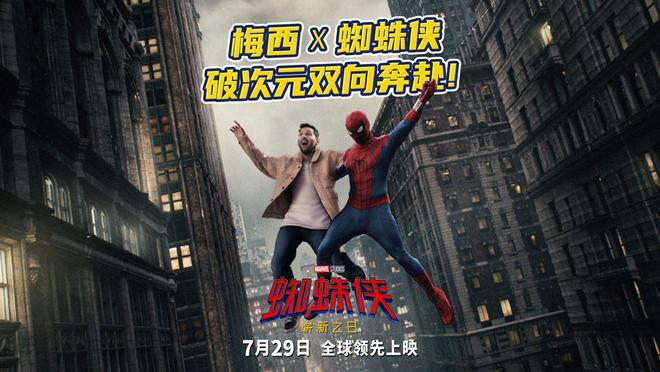 漫威《蜘蛛侠：崭新之日》特别宣传片首播，彼得与梅西破次元同框
