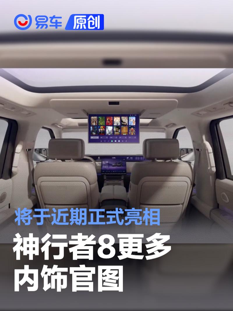 FREELANDER神行者8更多内饰官图 将于近期正式亮相