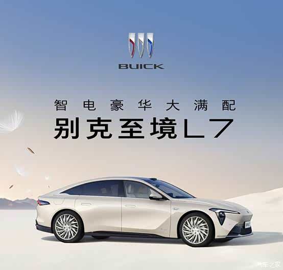 2026年别克至境L7真实评价:从Model3到它,一个座椅高度定了