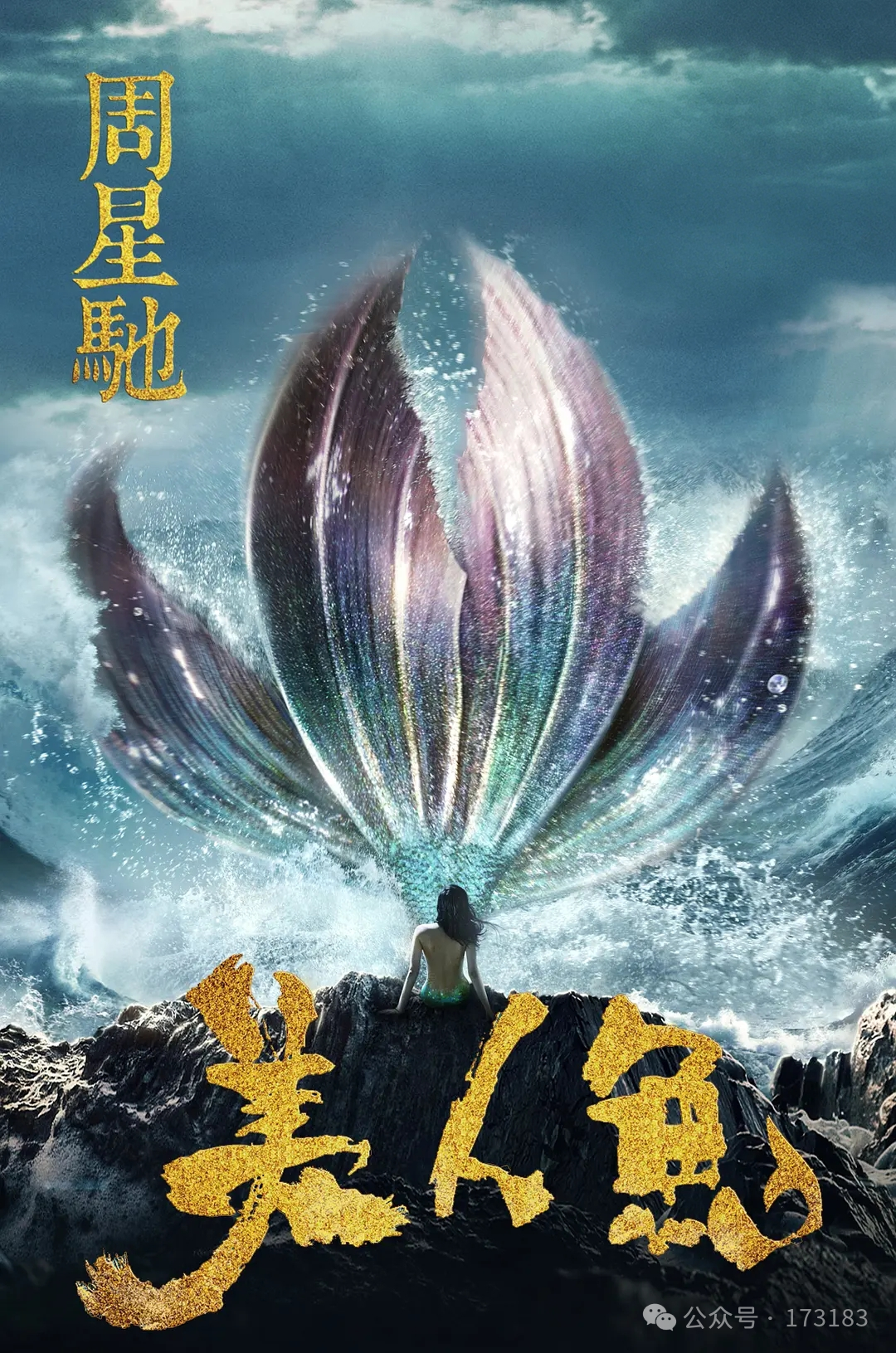 电影梗做进游戏里了?益世界《疯狂水世界》联动《美人鱼》上线