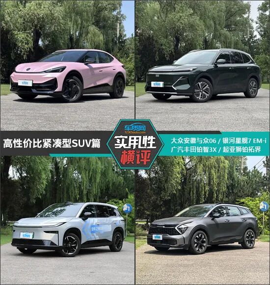 日常实用性测试横评:高性价比紧凑型SUV篇