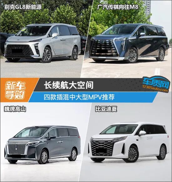 长续航大空间 四款插混中大型MPV推荐