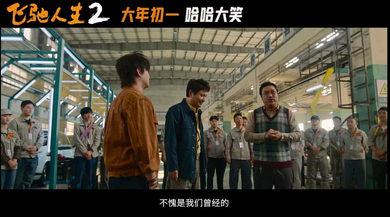 《飞驰人生2》官宣定档，演员阵容豪华，魏翔贾冰特别出演