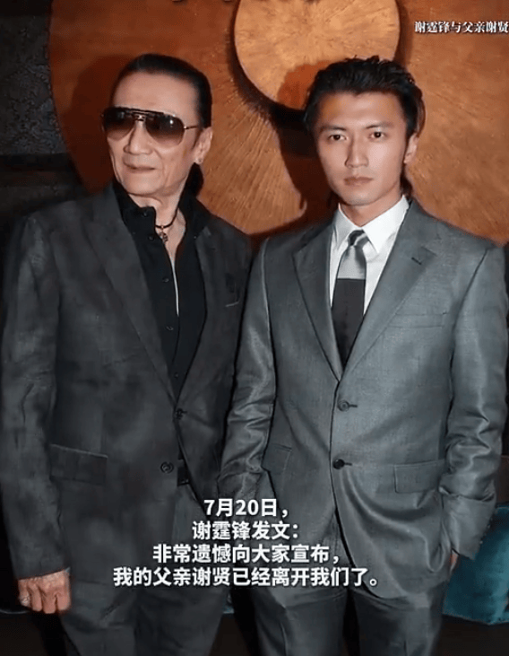 谢贤遗嘱公布：九成遗产留给张柏芝和谢霆锋两个儿子