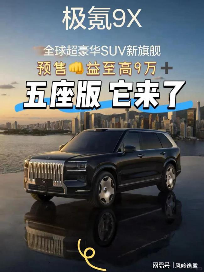 极氪9X五座版会卖爆吗?