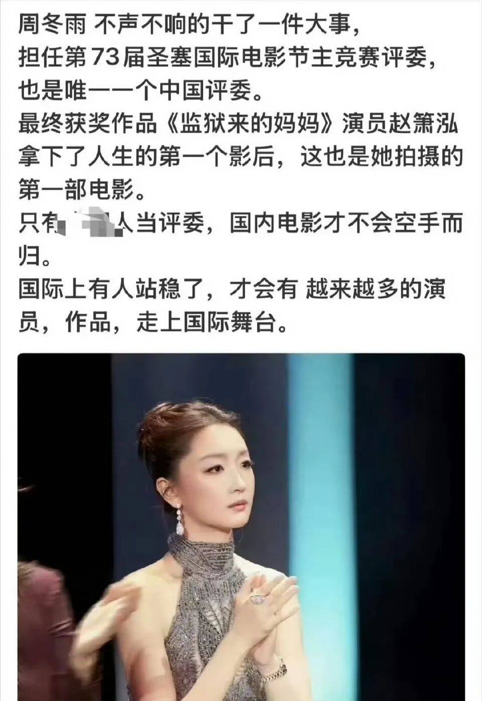 周冬雨帮《妈妈》撕奖!