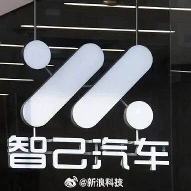 智己汽车回应经销商闭店风波：因民间借贷导致资金链断裂，预计本周末完成正常购车用户车辆交付